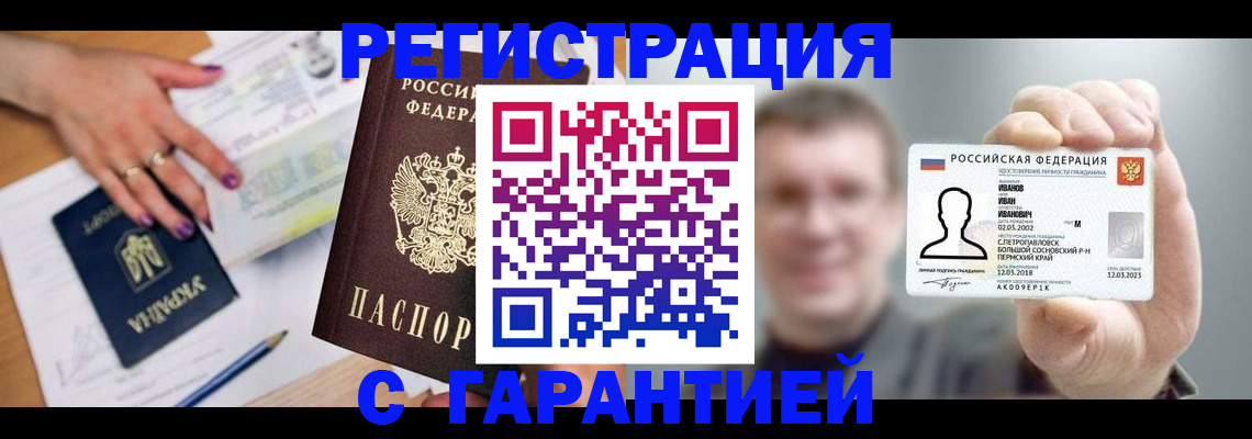 прописка для кредита в Палласовке