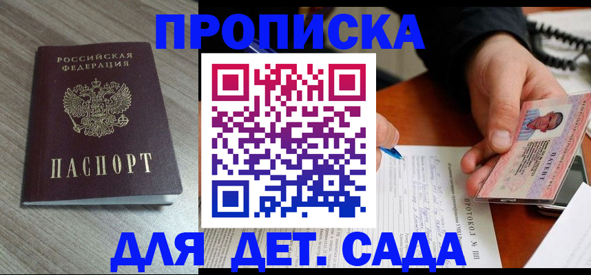 прописка поиск в Палласовке