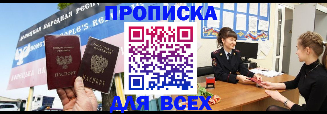 прописка 2025 в Палласовке