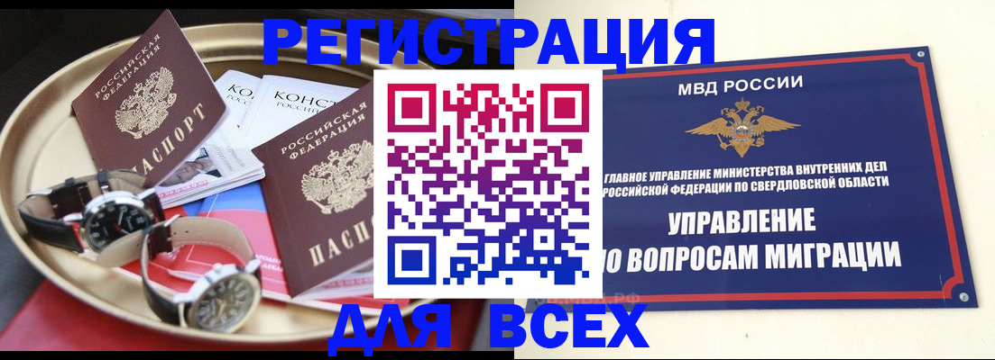 временная регистрация в квартире в Палласовке