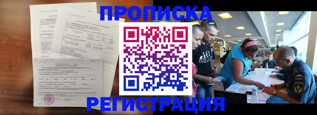 временная регистрация надежно в Палласовке